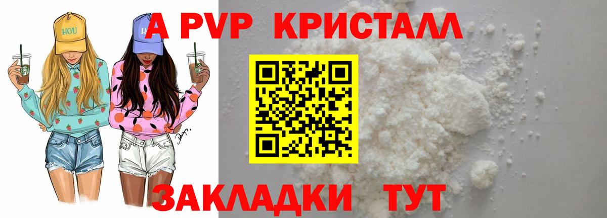 А ПВП кристаллы Ейск