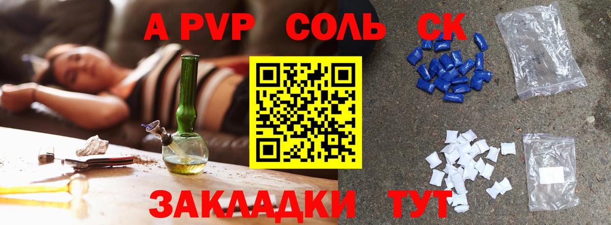 A-PVP  Вход с VPN  А ПВП Соль  Ейск  A-PVP крисы CK  A PVP Crystall 