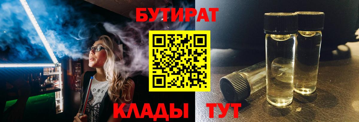 Ейск  Бутират буратино  Вход с VPN 