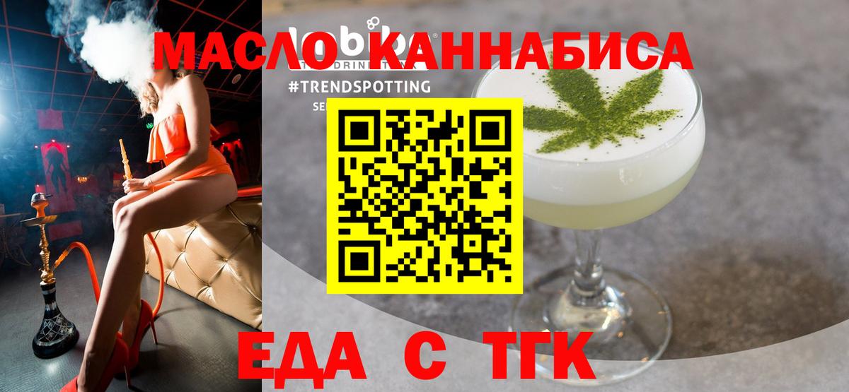 Еда ТГК конопля  Вход с VPN  Ейск 