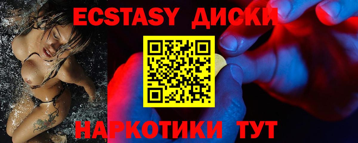 hydra как войти  ЭКСТАЗИ  Ecstasy DUBAI  Вход с VPN  Ecstasy круглые  Ейск 