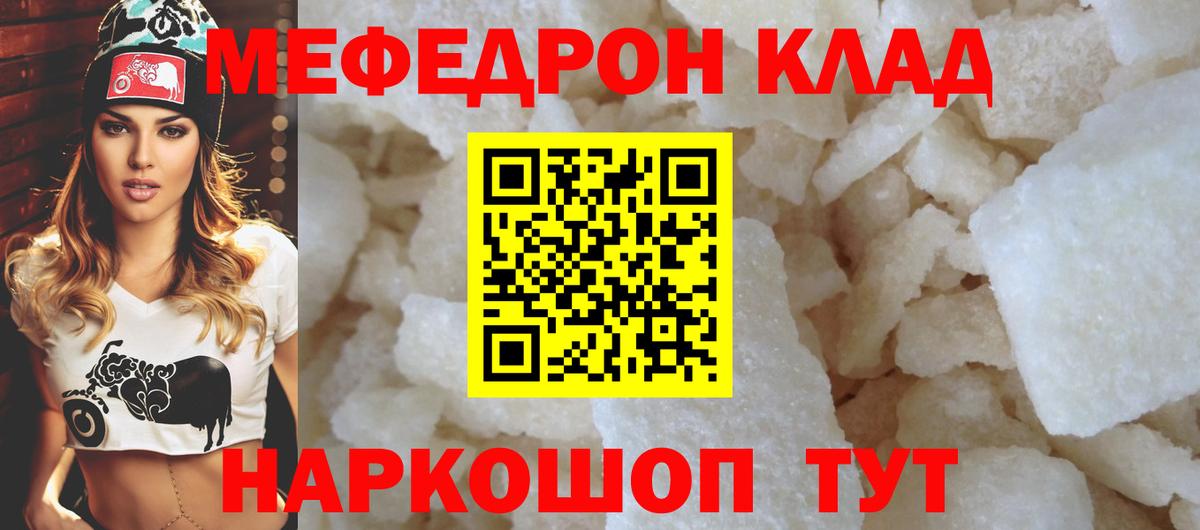 МЯУ-МЯУ mephedrone  Вход с VPN  Ейск  МЕФ  Меф мука  МЕФ 