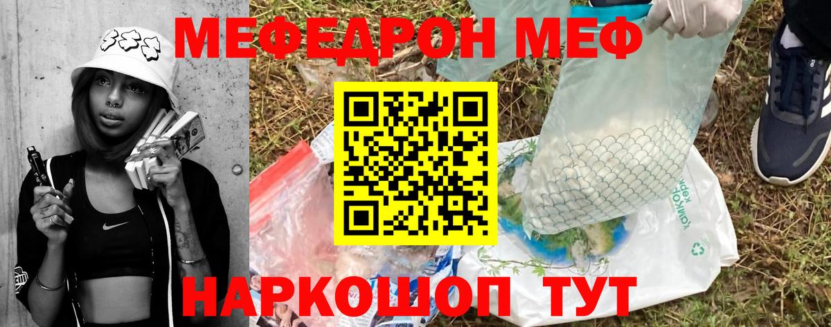 Мефедрон  Ейск
