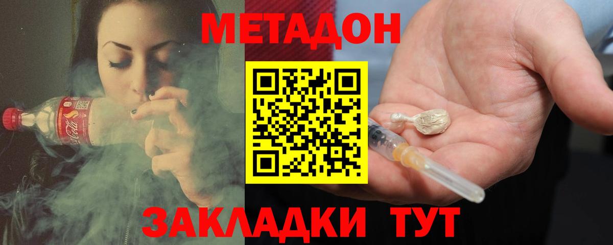 Ейск  МЕТАДОН мёд  МЕТАДОН кристалл  Вход с VPN 