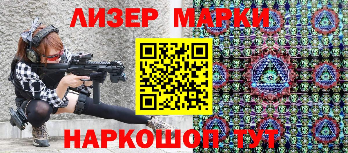 Марки N-bome 1500мкг  Вход с VPN  Ейск  Марки N-bome 1500мкг 