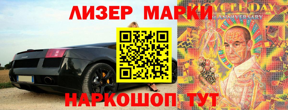 Марки 25I-NBOMe 1,8мг Ейск